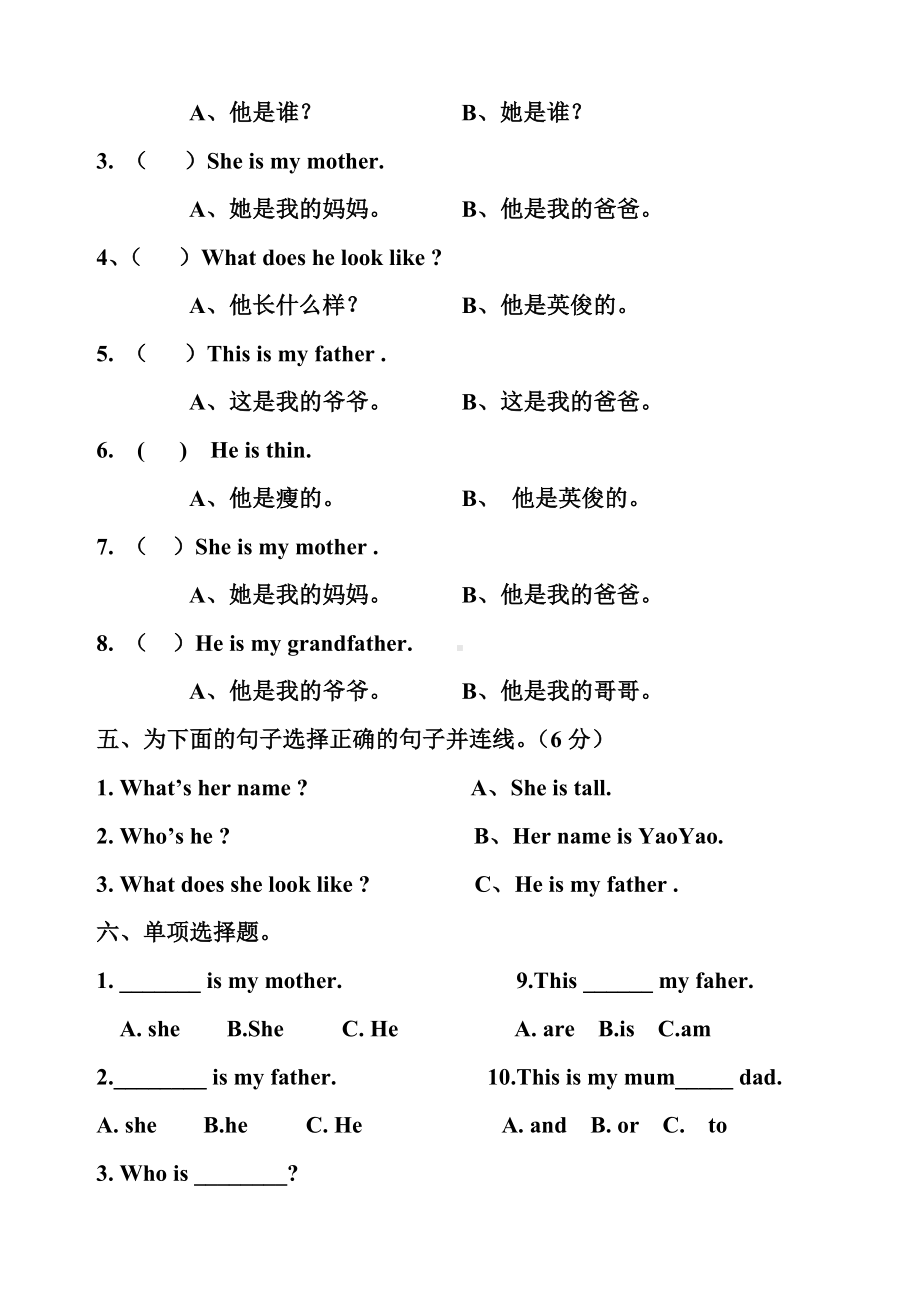 人教版二年级上册英语期中试卷.doc_第3页