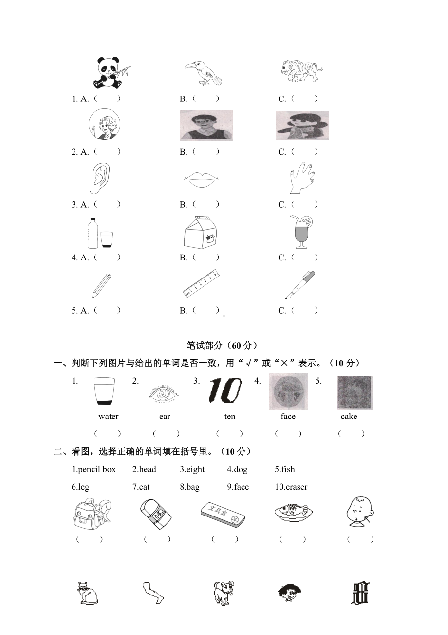 人教版PEP三年级英语上册期末考试测试卷(和答案).doc_第2页