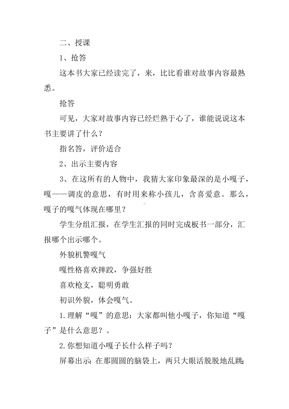 《小兵张嘎》阅读推荐课教学设计.docx_第2页