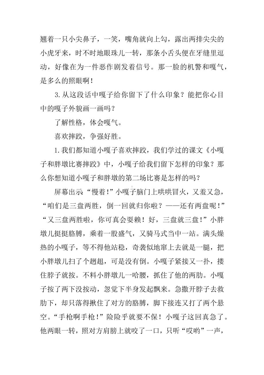 《小兵张嘎》阅读推荐课教学设计.docx_第3页