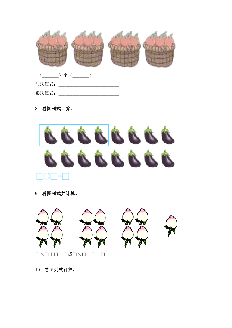 二年级数学下册看图列式计算练习题人教版.doc_第3页