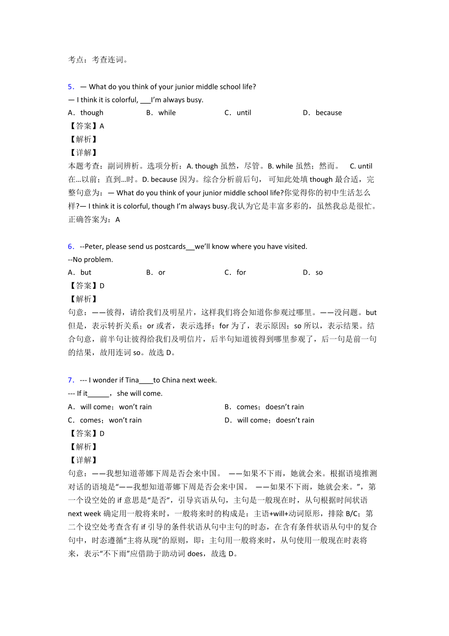 （英语）初中英语状语从句练习题.doc_第2页