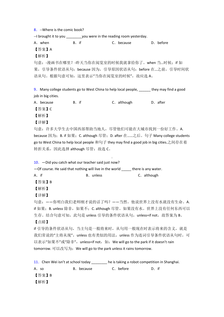 （英语）初中英语状语从句练习题.doc_第3页