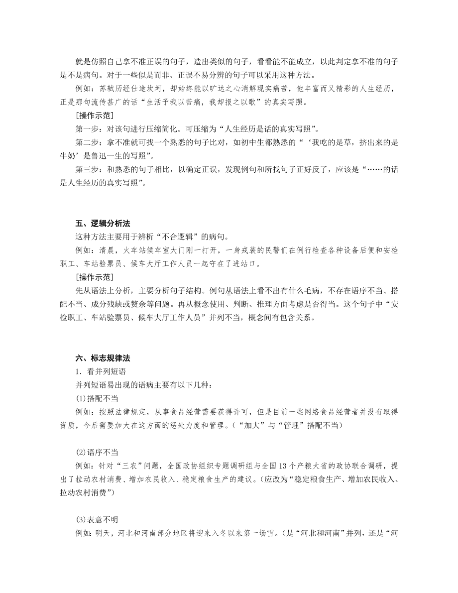 (完整版)高考语文辨析病句的六大方法.doc_第2页