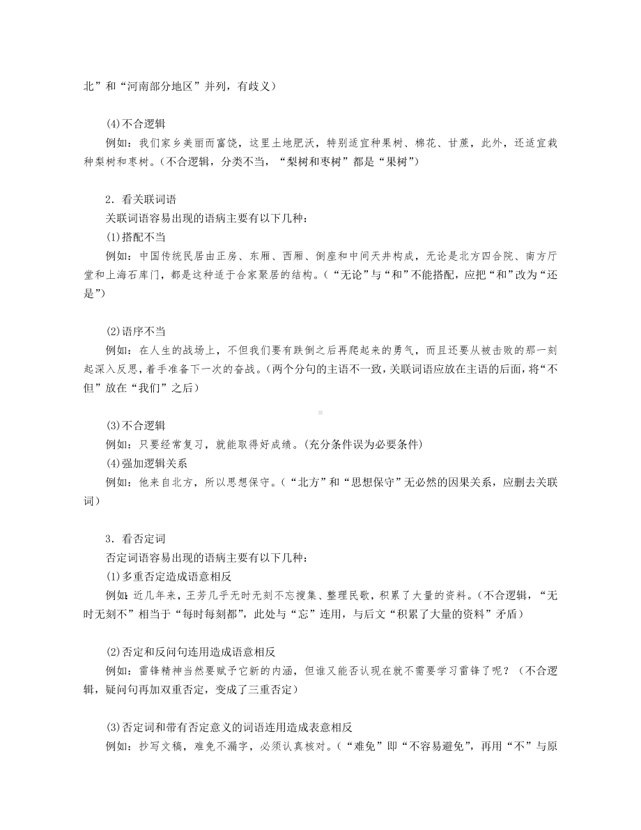 (完整版)高考语文辨析病句的六大方法.doc_第3页