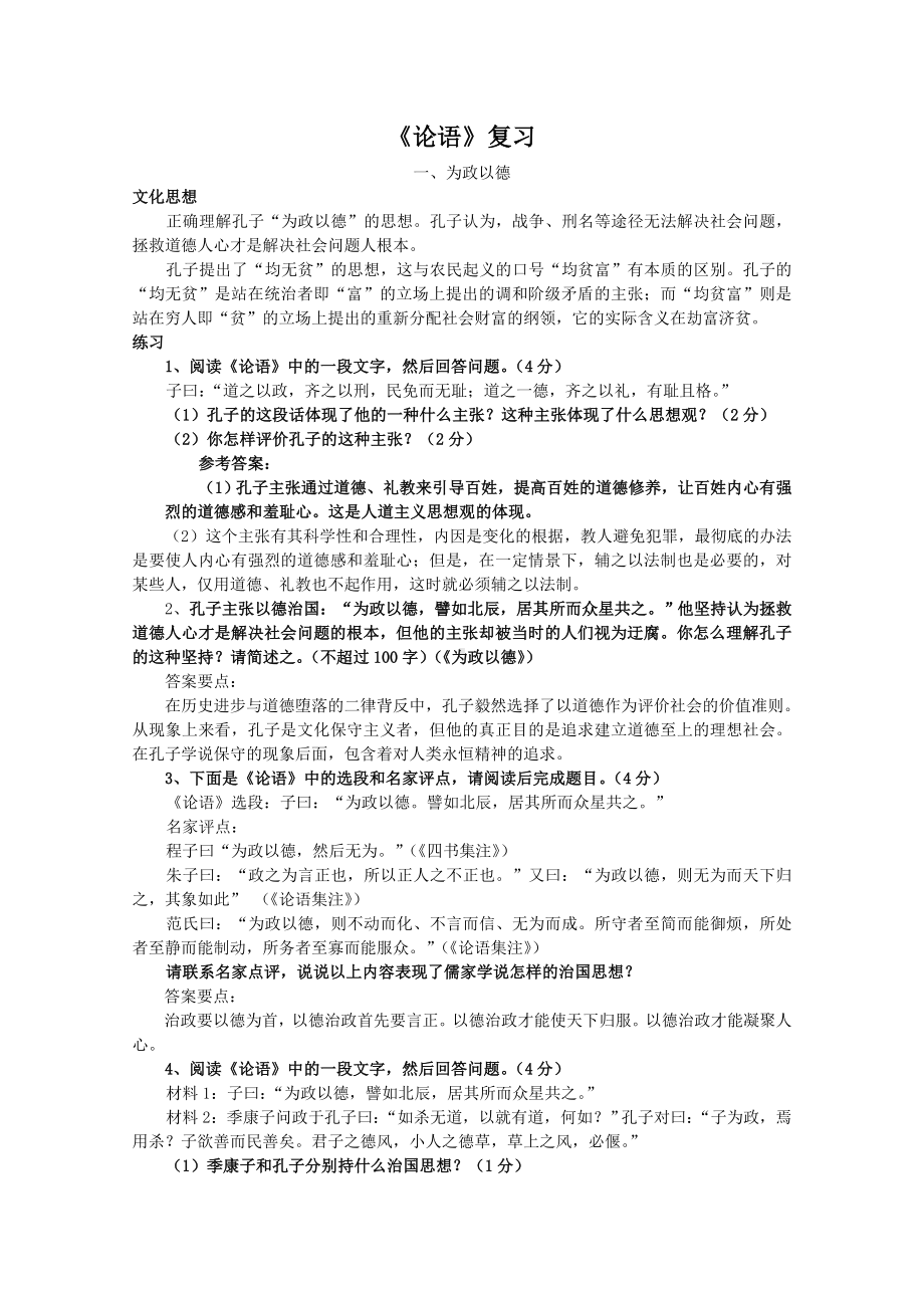 《论语》复习解析.doc_第1页