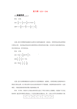 人教版七年级数学上册全册复习课专题汇总.doc