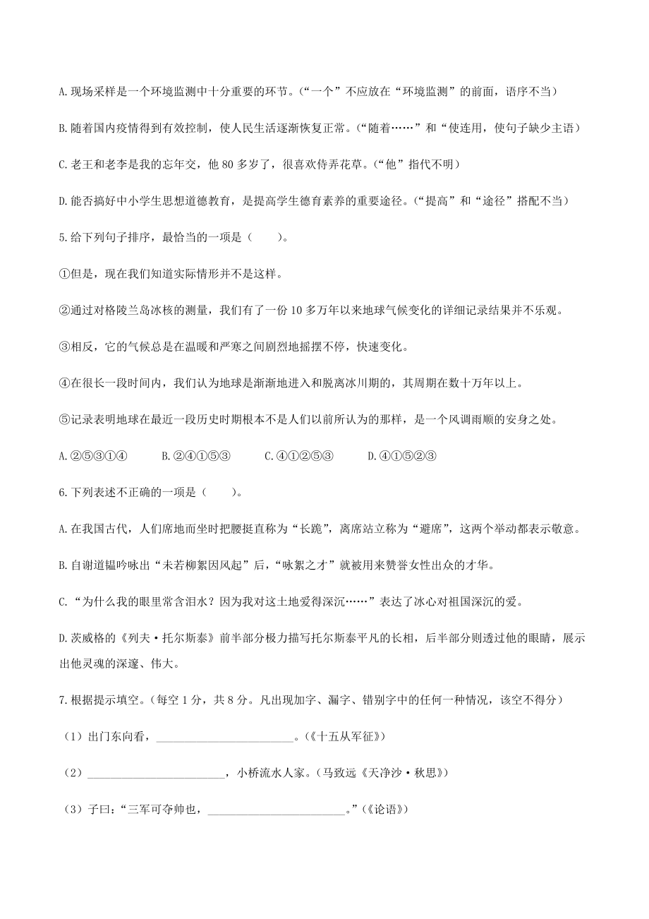 云南省2020年语文中考试题及答案.docx_第2页