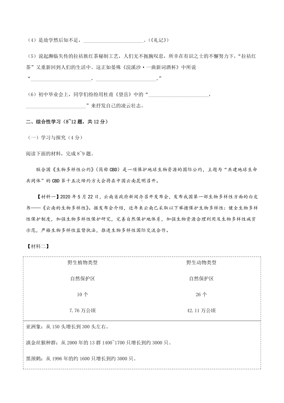 云南省2020年语文中考试题及答案.docx_第3页