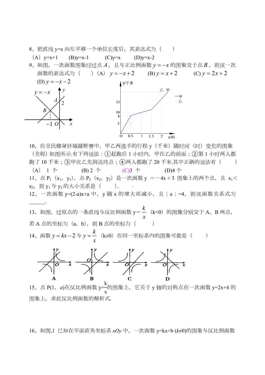 一次函数反比例函数练习题.doc_第2页