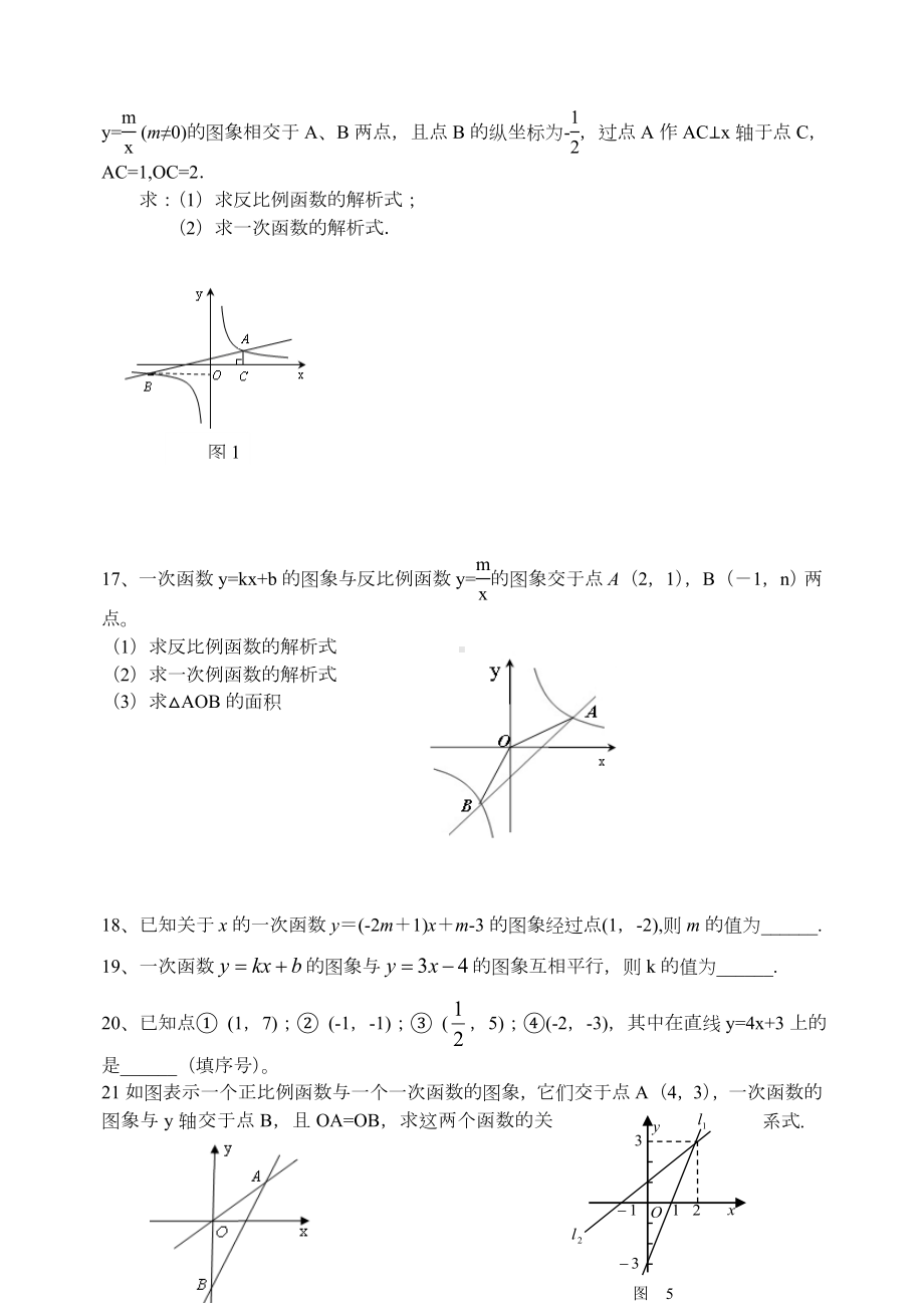 一次函数反比例函数练习题.doc_第3页