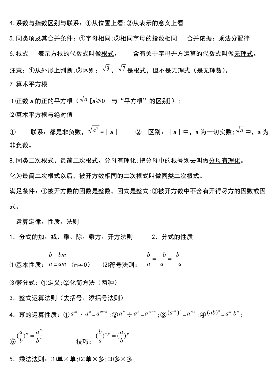 (完整版)苏教版数学中考知识点总结.doc_第3页