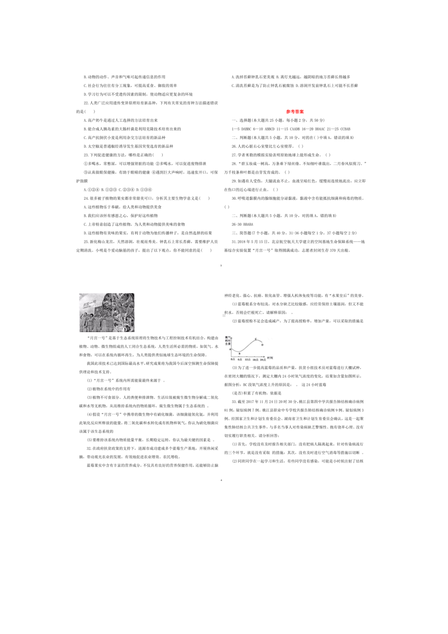 2020年北京市中考生物模拟试题(含答案).docx_第2页