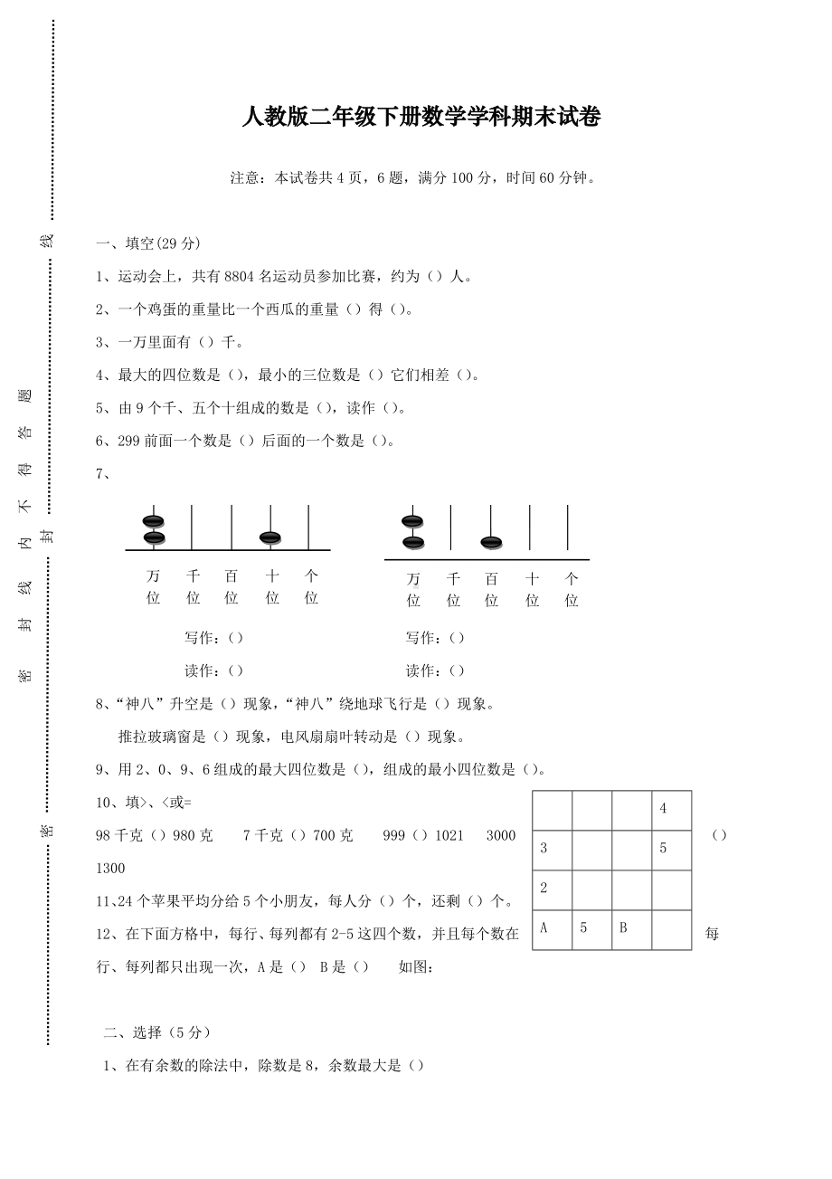 2020年最新部编人教版小学二年级下册数学期末试卷及答案.doc_第1页