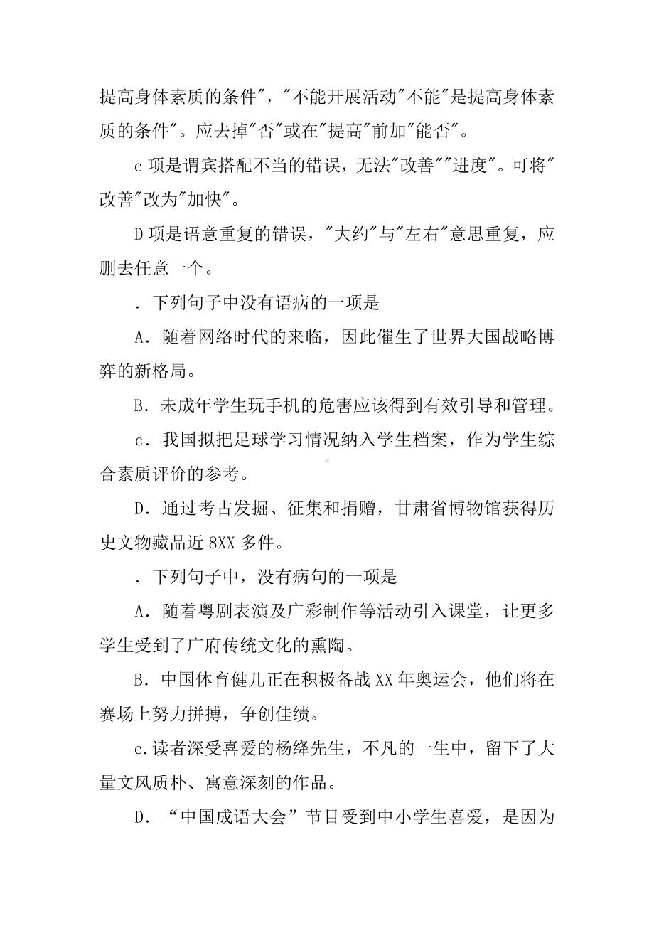 中考语文病句的辨析与修改专题训练(附解析).docx_第3页