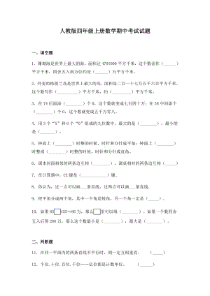 人教版四年级上册数学期中考试试卷及答案.docx