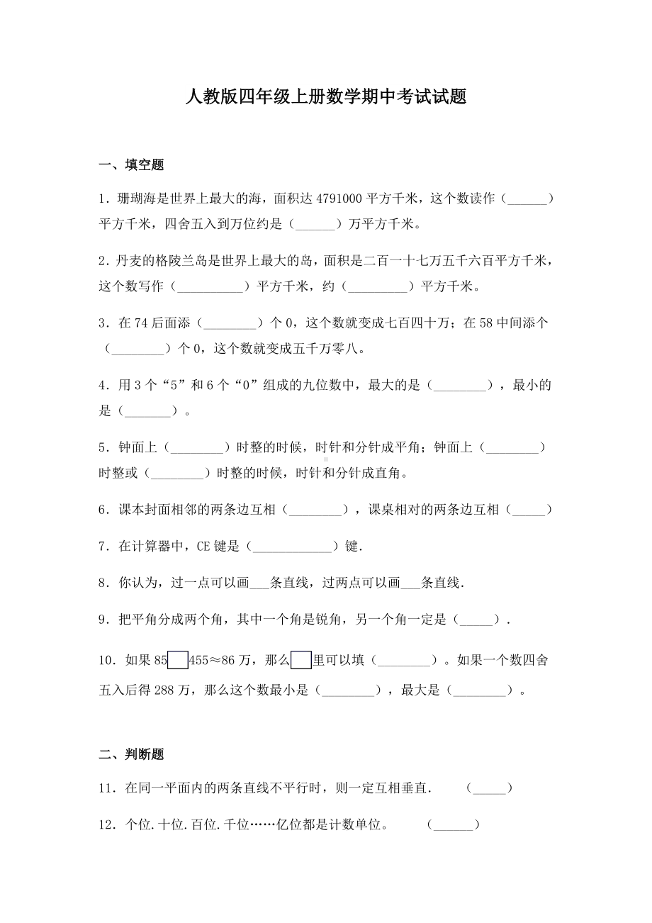 人教版四年级上册数学期中考试试卷及答案.docx_第1页