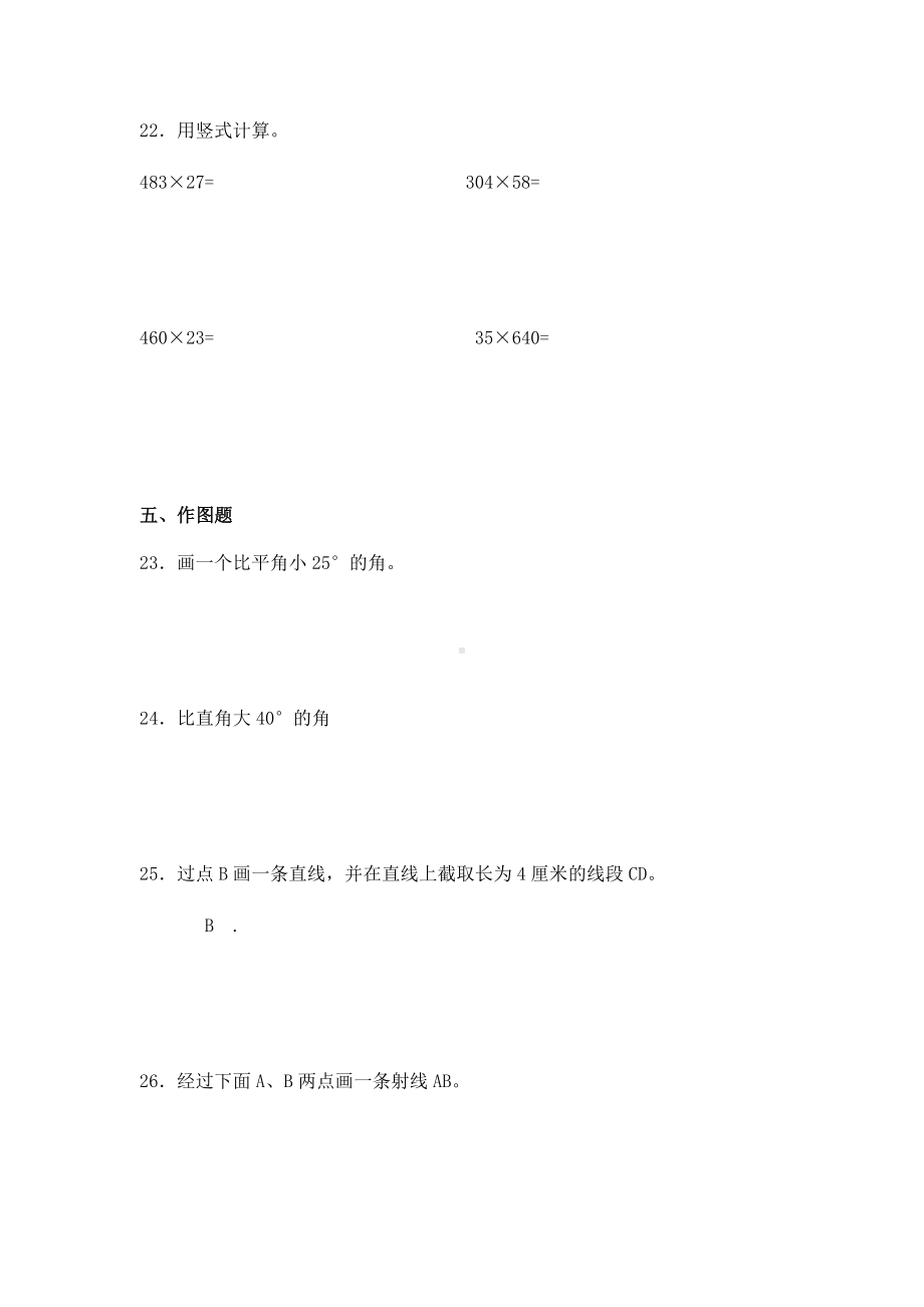 人教版四年级上册数学期中考试试卷及答案.docx_第3页