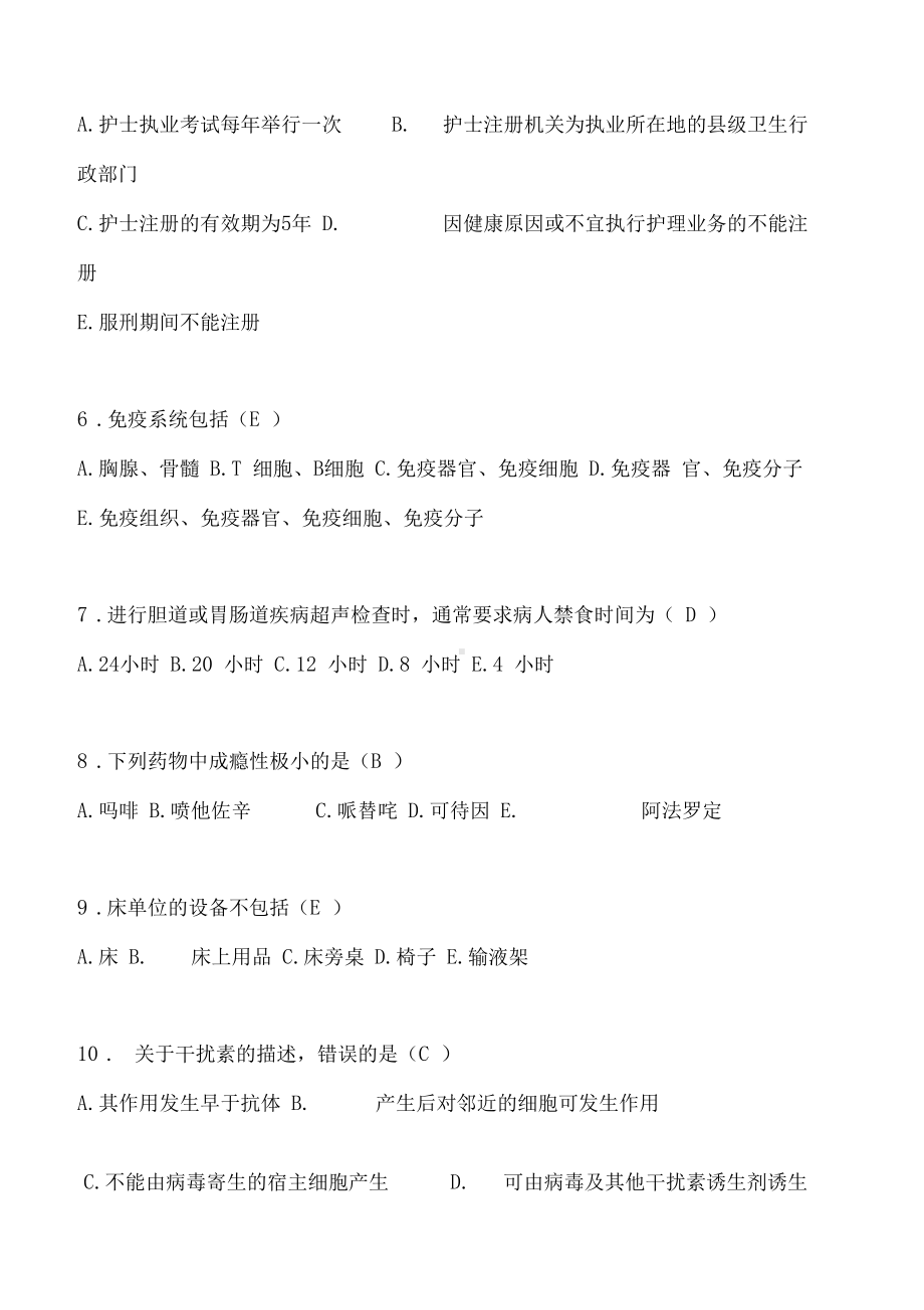 2020年护士资格考试公共基础知识考试题库及答案(共180题).docx_第2页