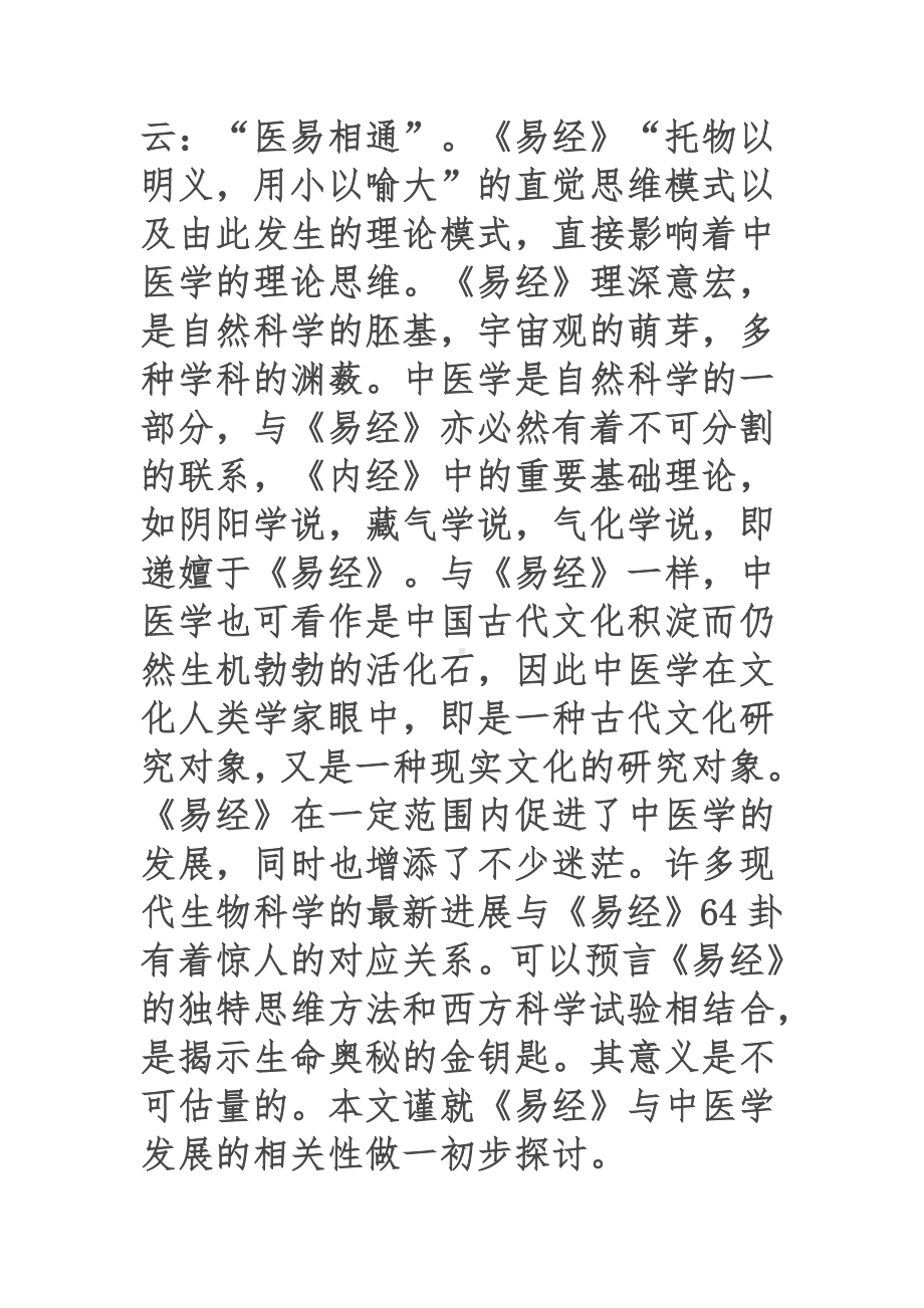 《易经》与中医学的关系.doc_第3页