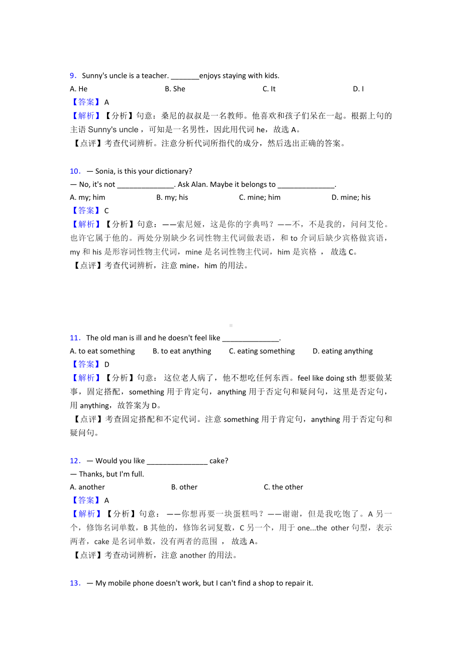 中考复习专题-代词练习题(含答案).doc_第3页