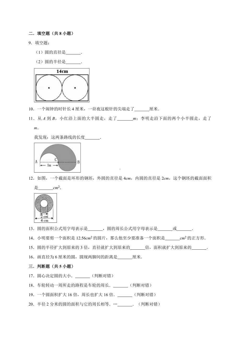 人教版小学六年级数学上册-第5章-圆-单元测试题-(有答案).doc_第2页