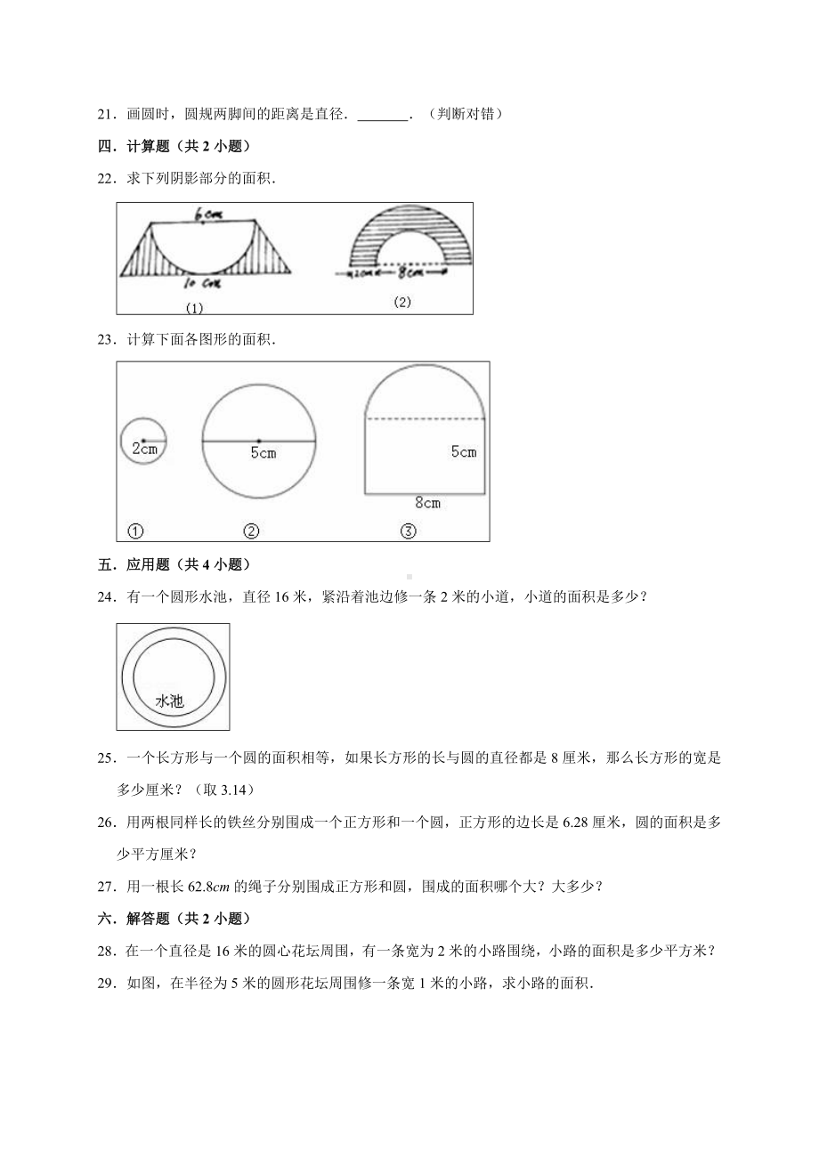 人教版小学六年级数学上册-第5章-圆-单元测试题-(有答案).doc_第3页