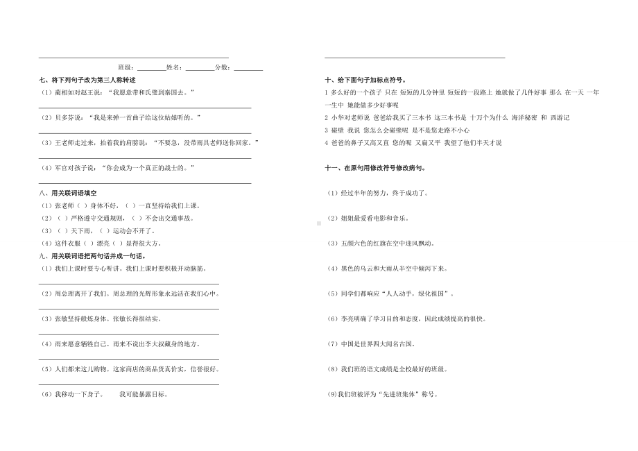 2019年最新版-小学四年级语文题库-四年级语文上册句子专项练习题.doc_第3页