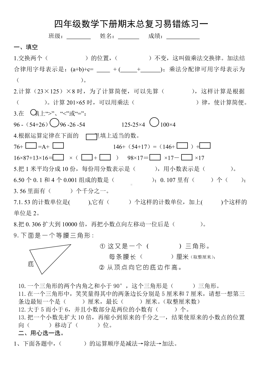 人教版四年级下册数学总复习易错题试卷集.doc_第1页