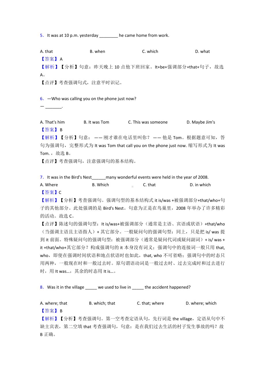 中考英语强调句练习题及答案.doc_第2页