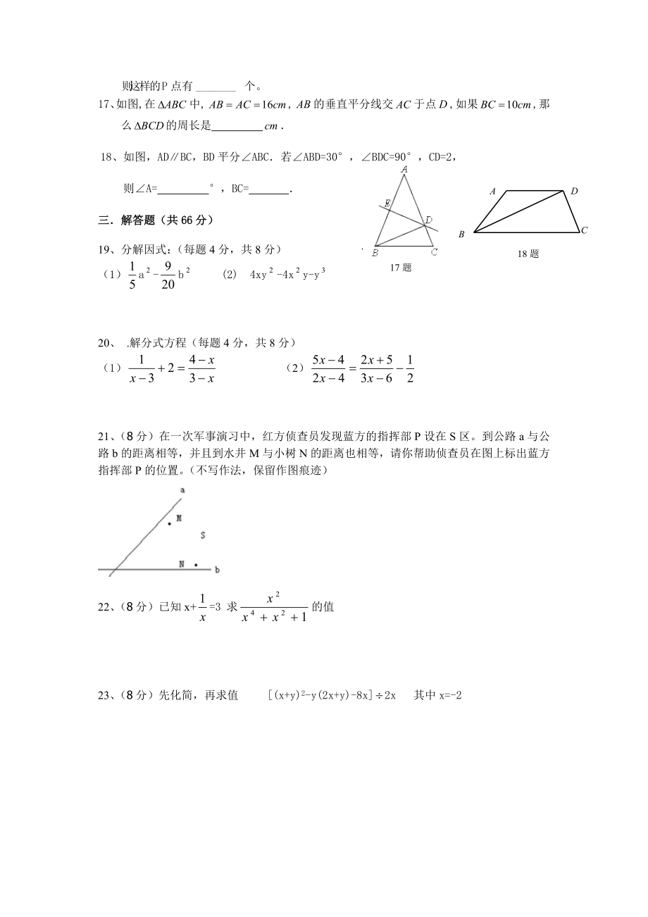 人教版初中数学八年级数学上册期末测试题.doc_第3页