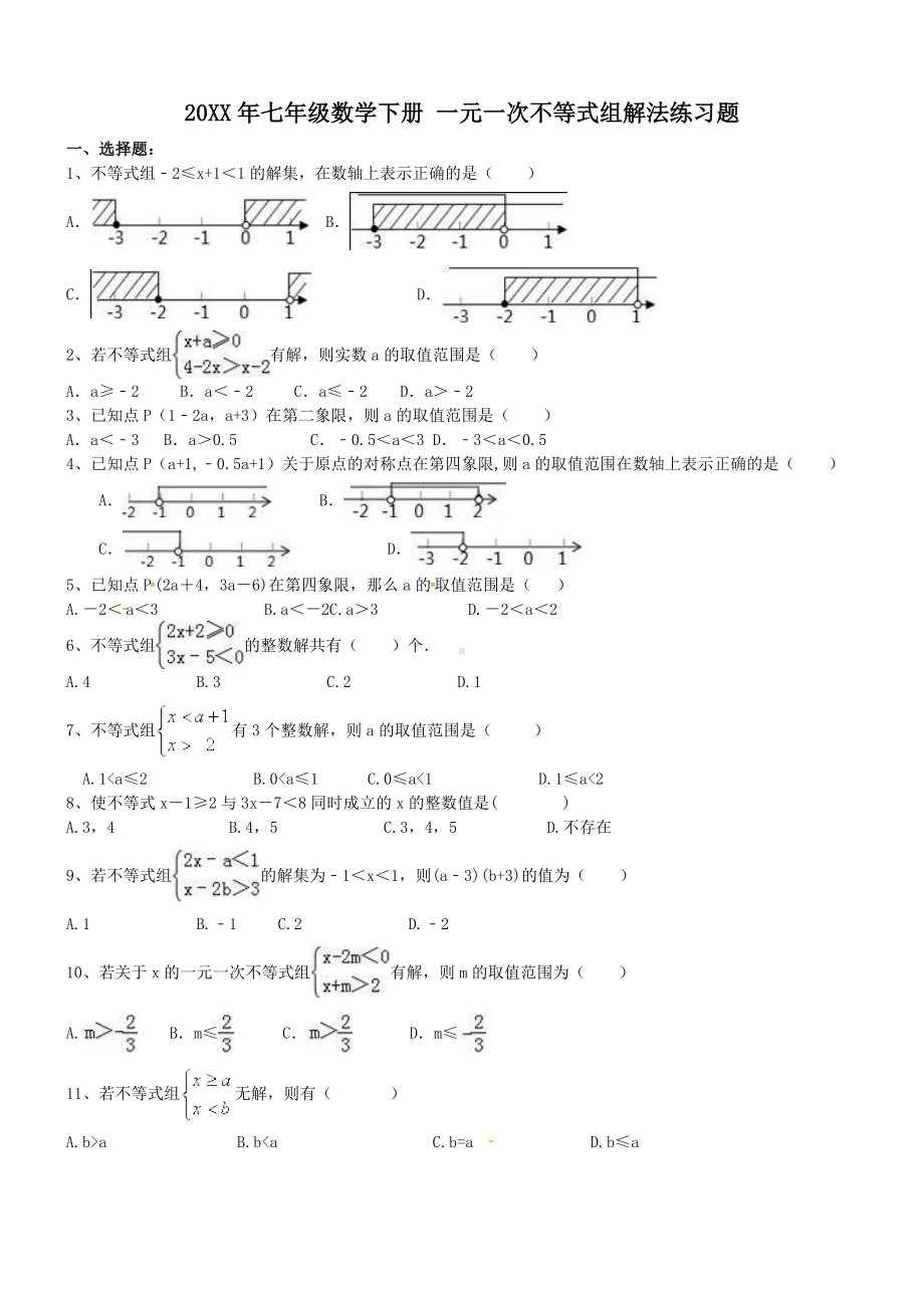 （名师点睛）七年级数学下册-一元一次不等式组解法-同步练习题(含答案).doc_第1页