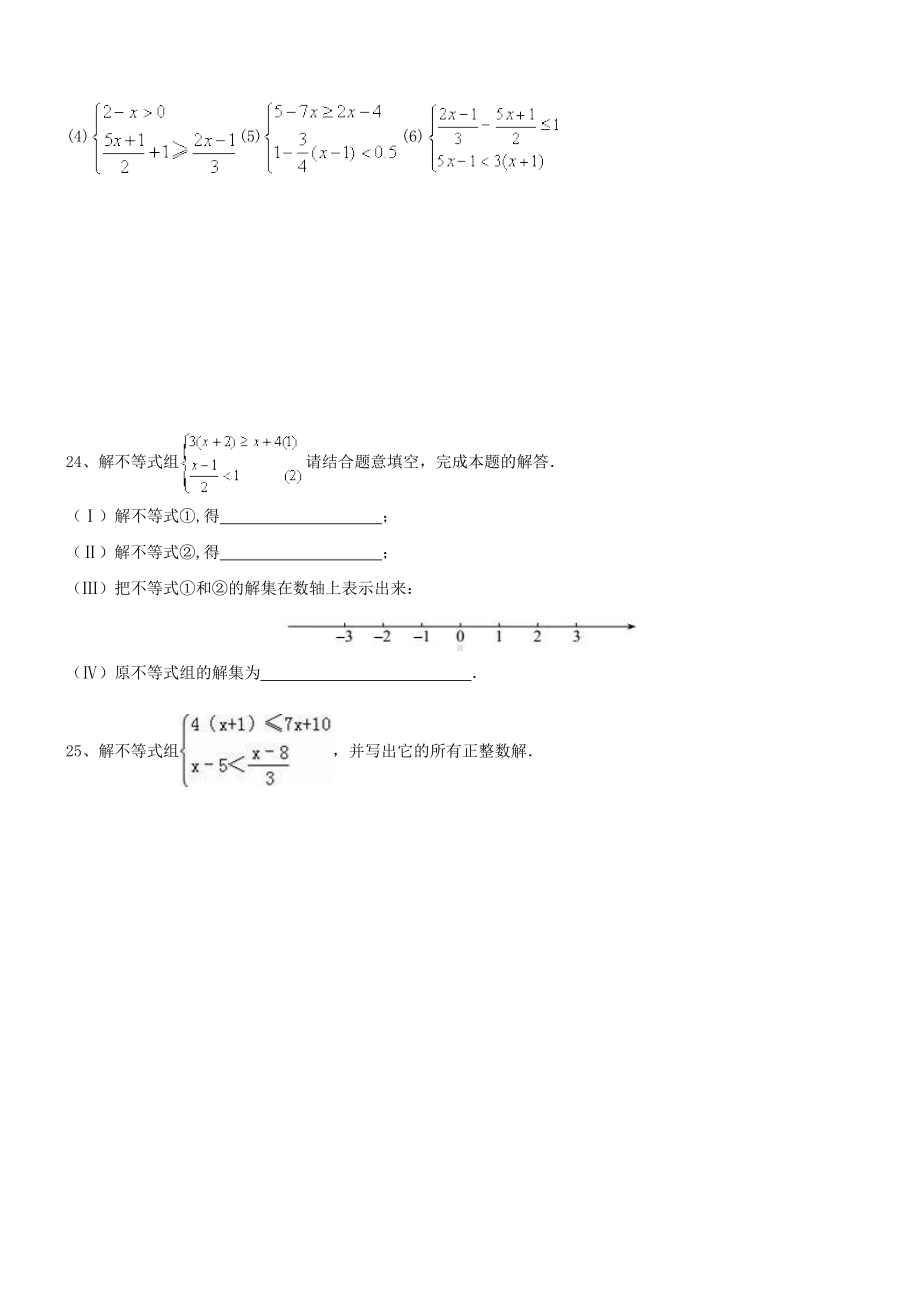 （名师点睛）七年级数学下册-一元一次不等式组解法-同步练习题(含答案).doc_第3页