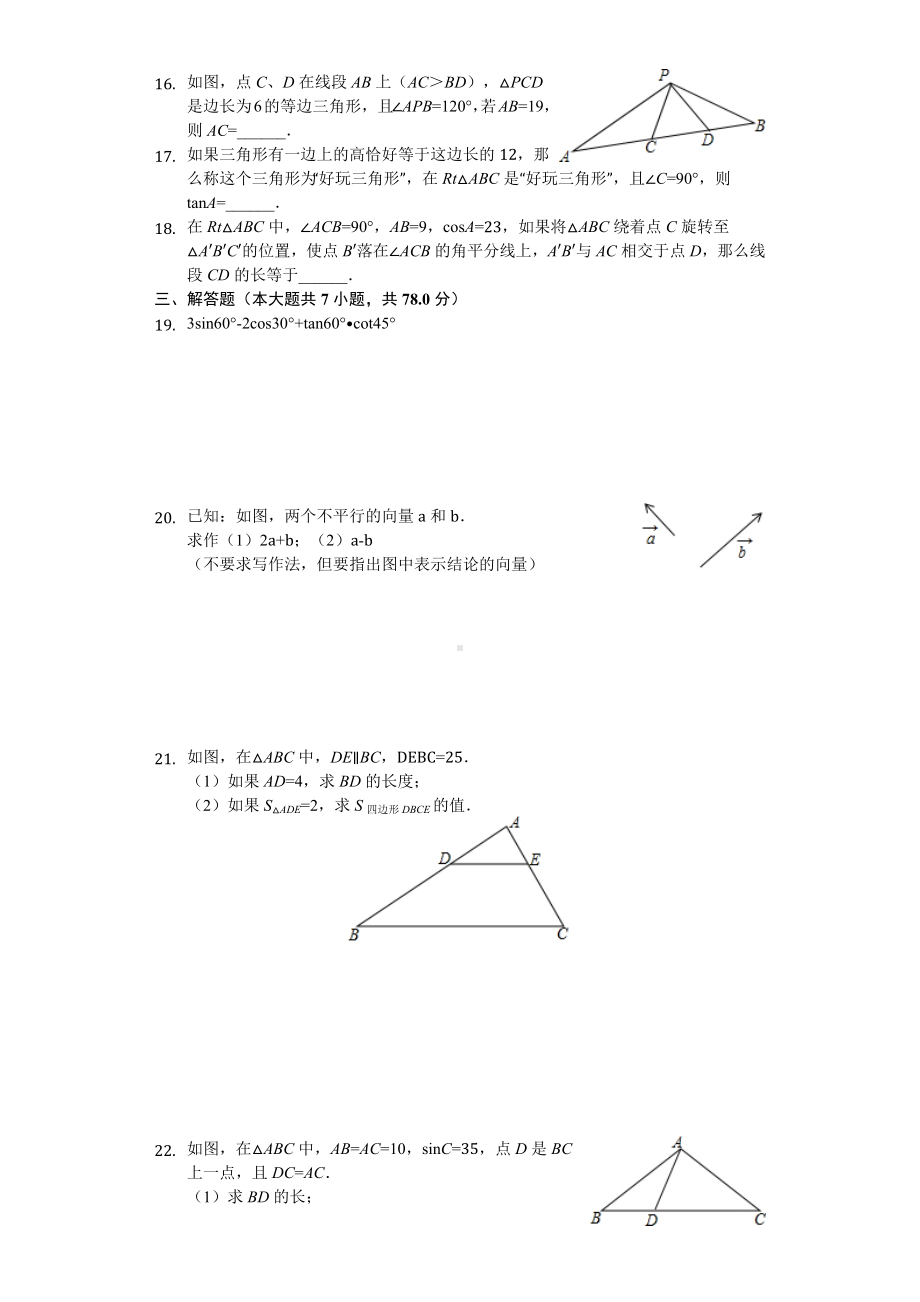 上海市松江区九年级(上)期中数学试卷.docx_第2页