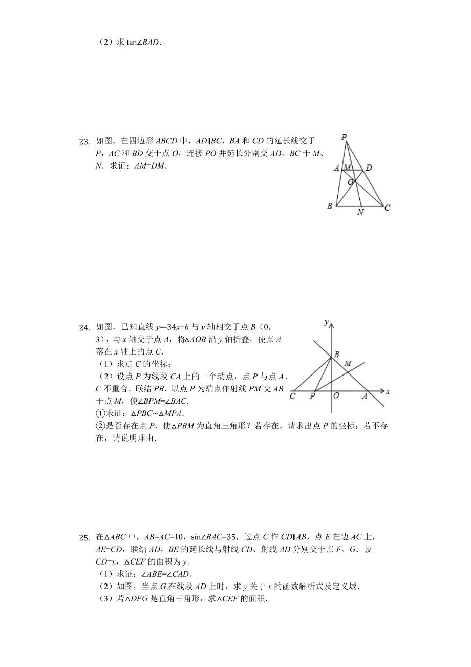 上海市松江区九年级(上)期中数学试卷.docx_第3页