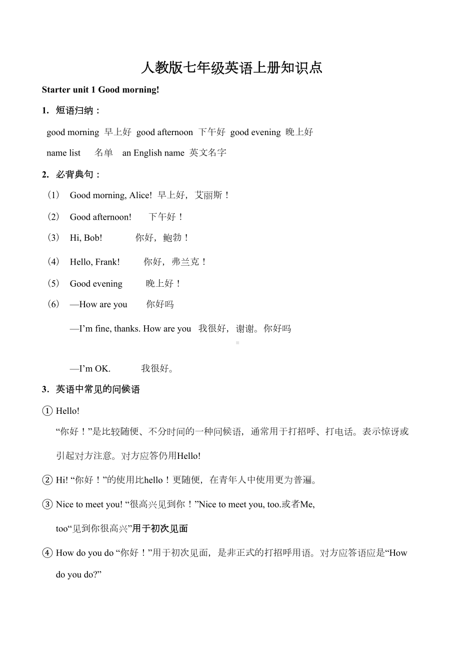 人教版七年级英语上册知识点汇总大全.doc_第2页