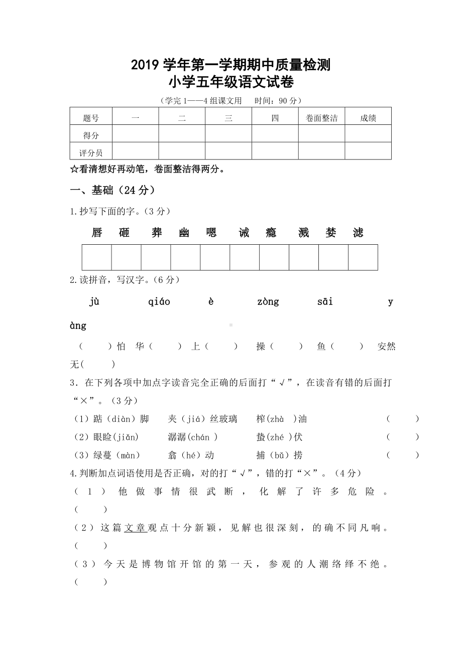 人教版小学语文五年级上册期中测试题及答案.doc_第1页