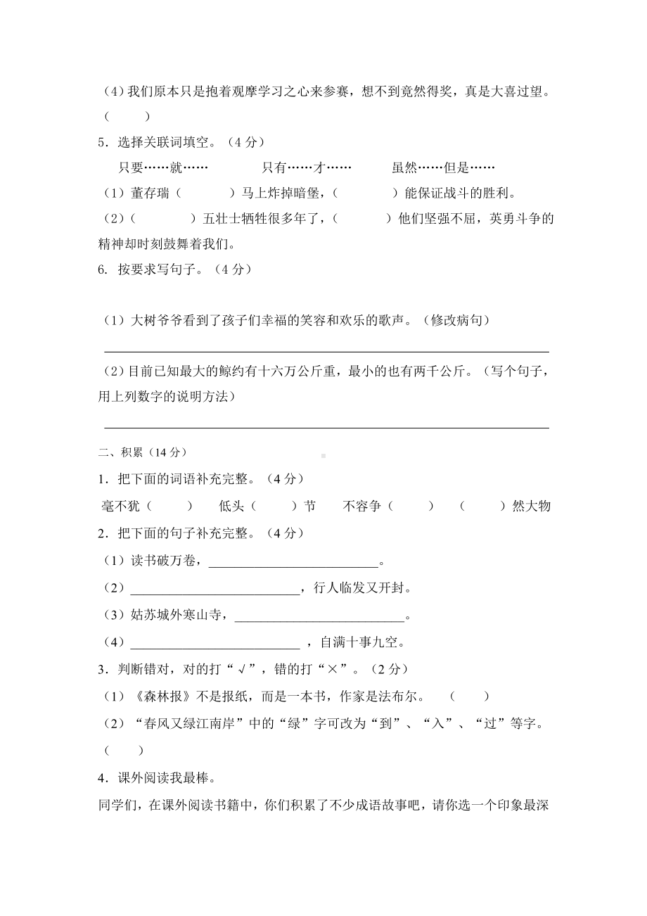 人教版小学语文五年级上册期中测试题及答案.doc_第2页