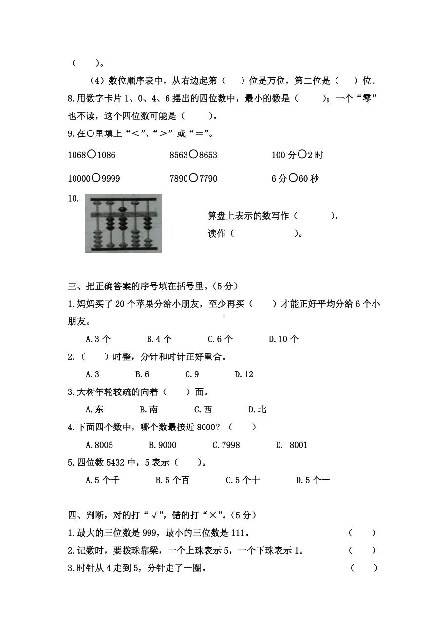 2021年新苏教版小学数学二年级下册期中测试卷.doc_第2页