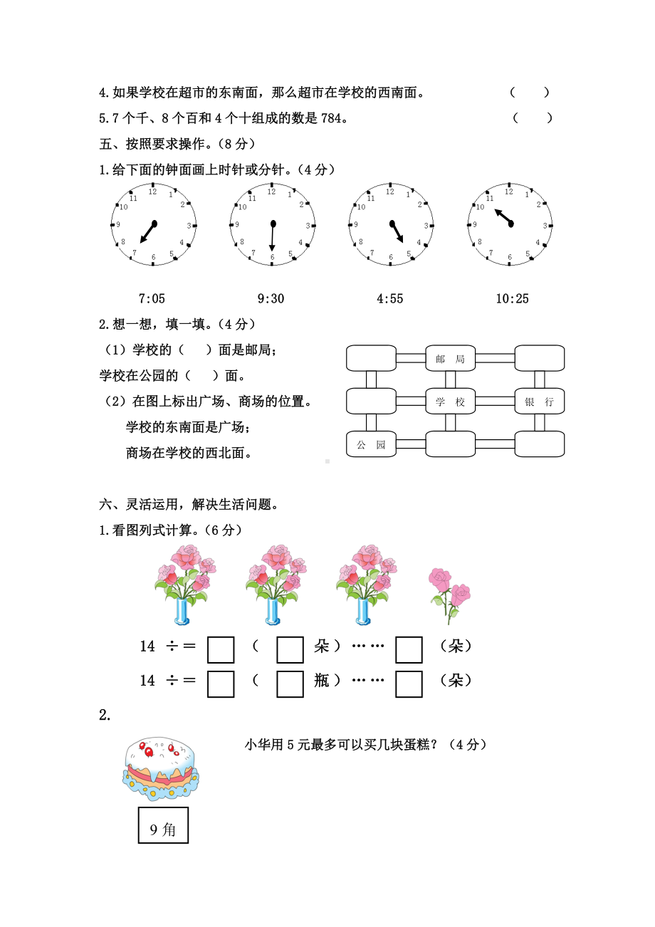 2021年新苏教版小学数学二年级下册期中测试卷.doc_第3页