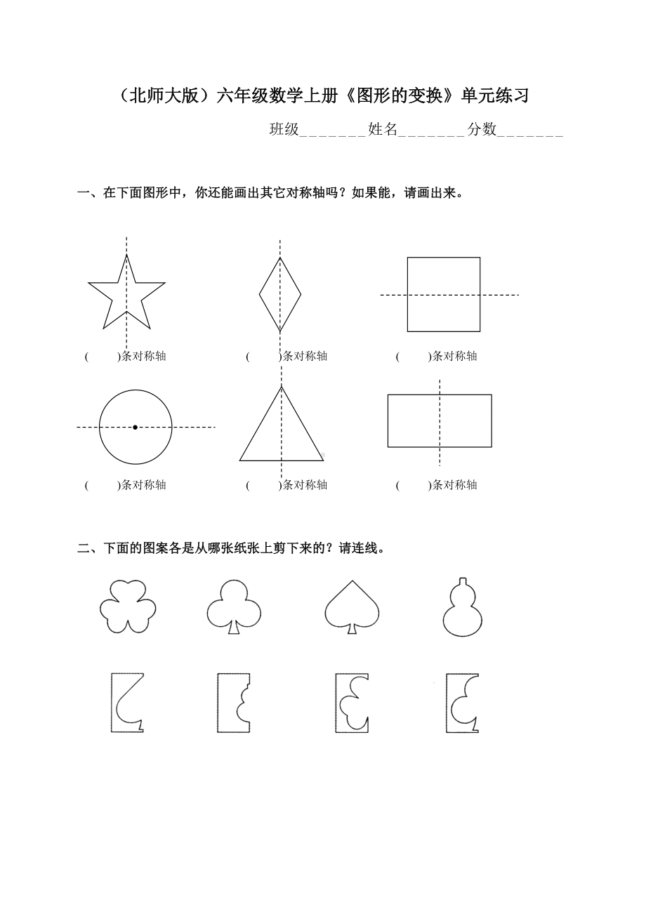 最新北师大版六下第3单元《图形的运动》测试题.doc_第1页