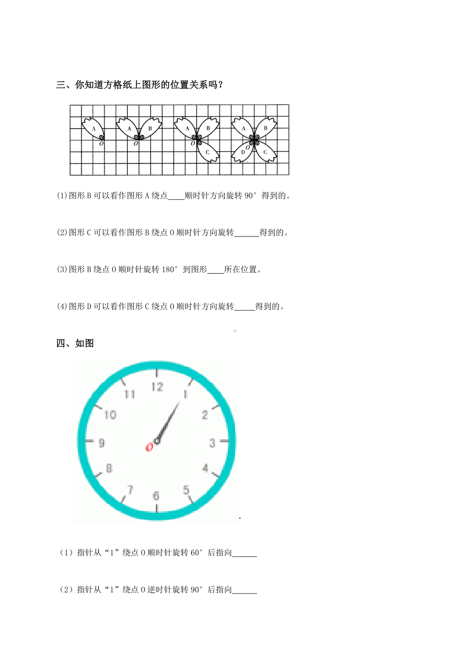 最新北师大版六下第3单元《图形的运动》测试题.doc_第2页