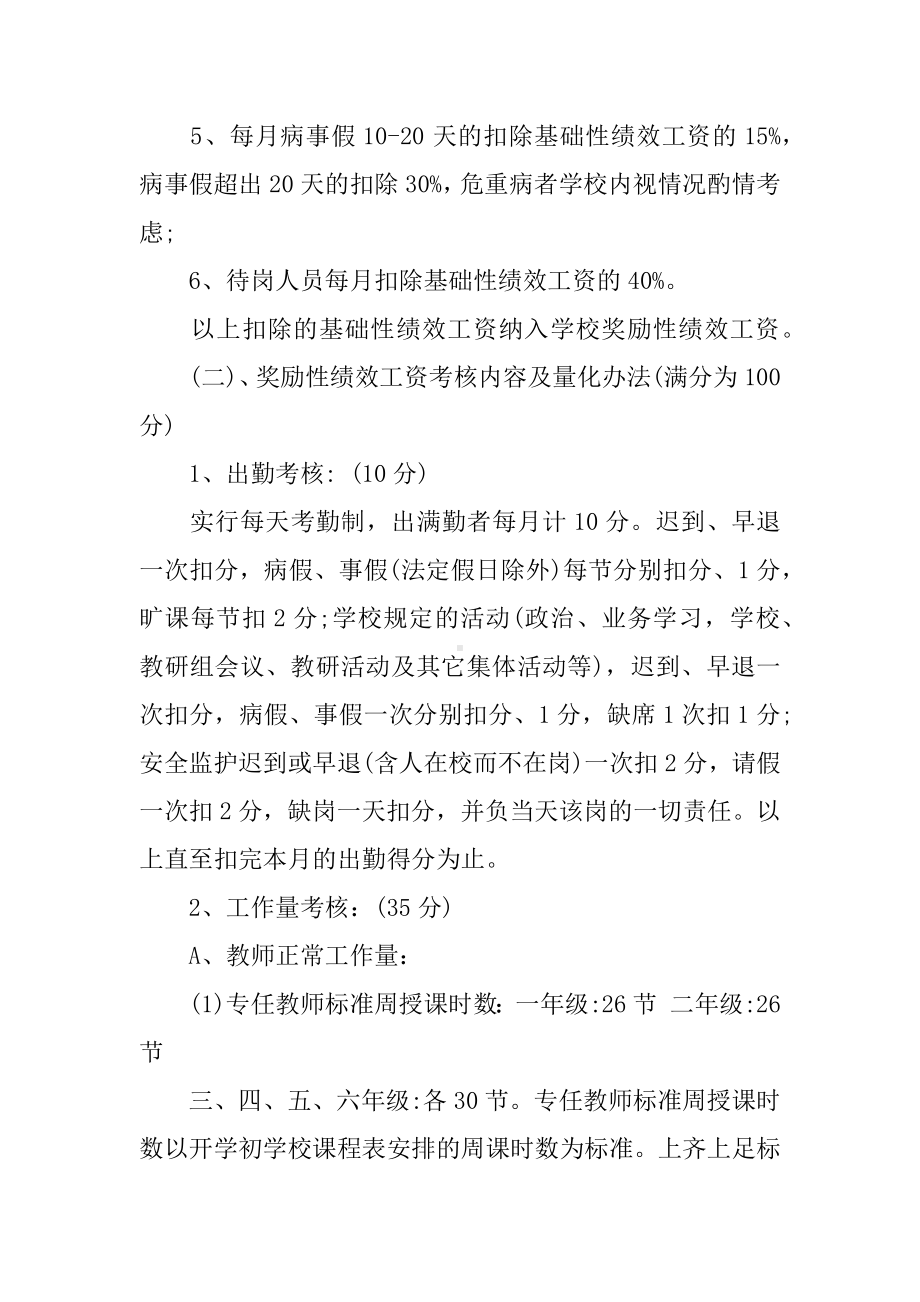 中小学教师绩效工资分配方案.docx_第3页