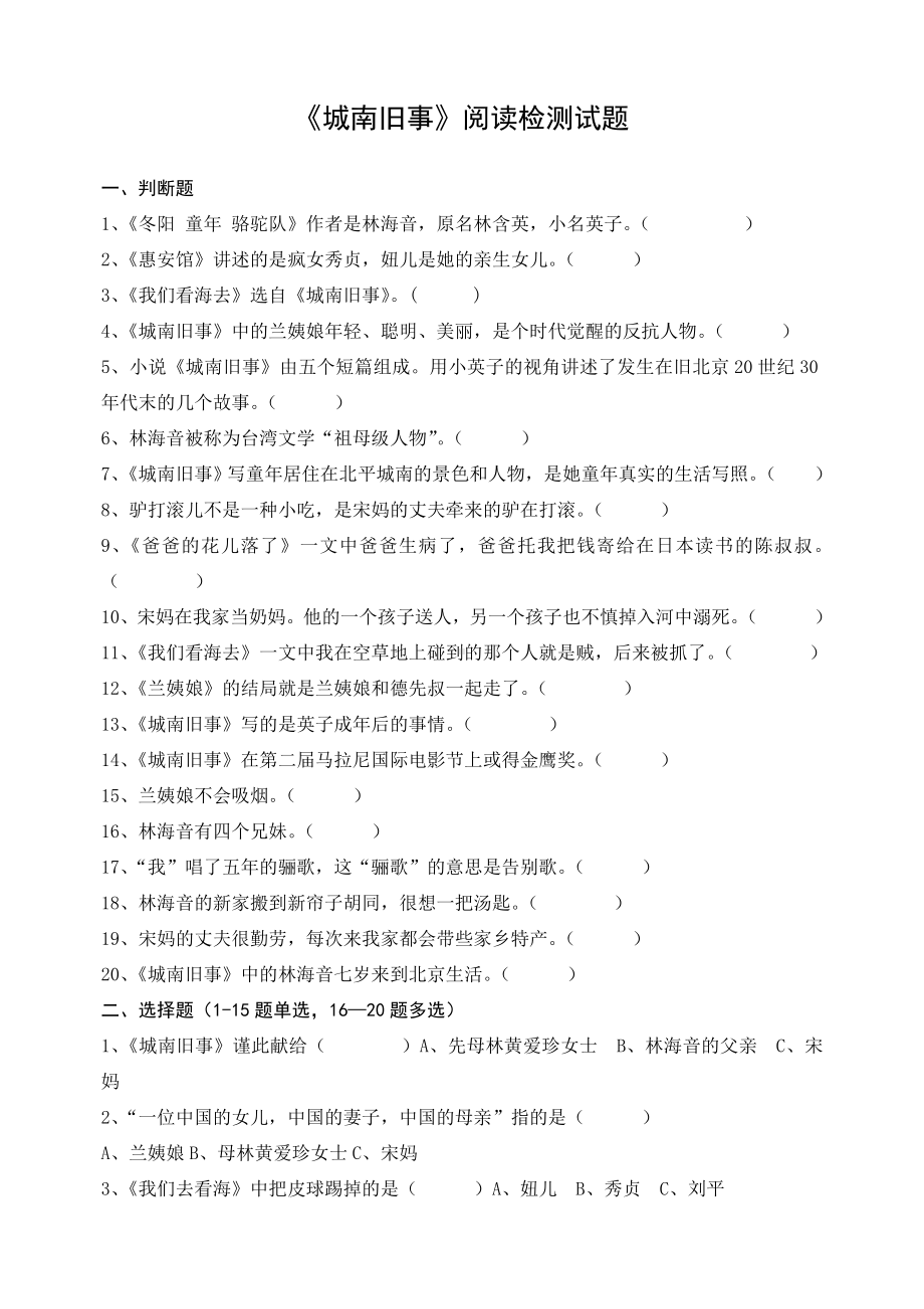 《城南旧事》阅读检测试题及答案.doc_第1页