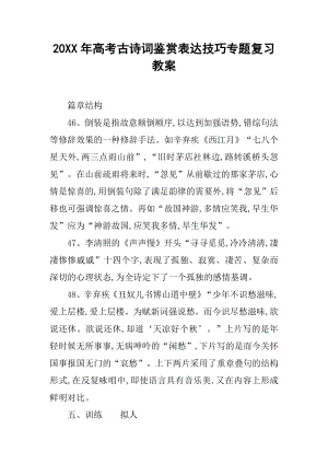 20XX年高考古诗词鉴赏表达技巧专题复习教案.docx