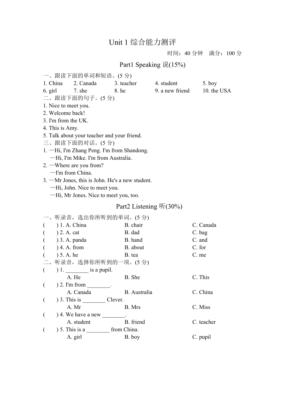 人教版三年级英语下册单元测试卷.doc_第1页