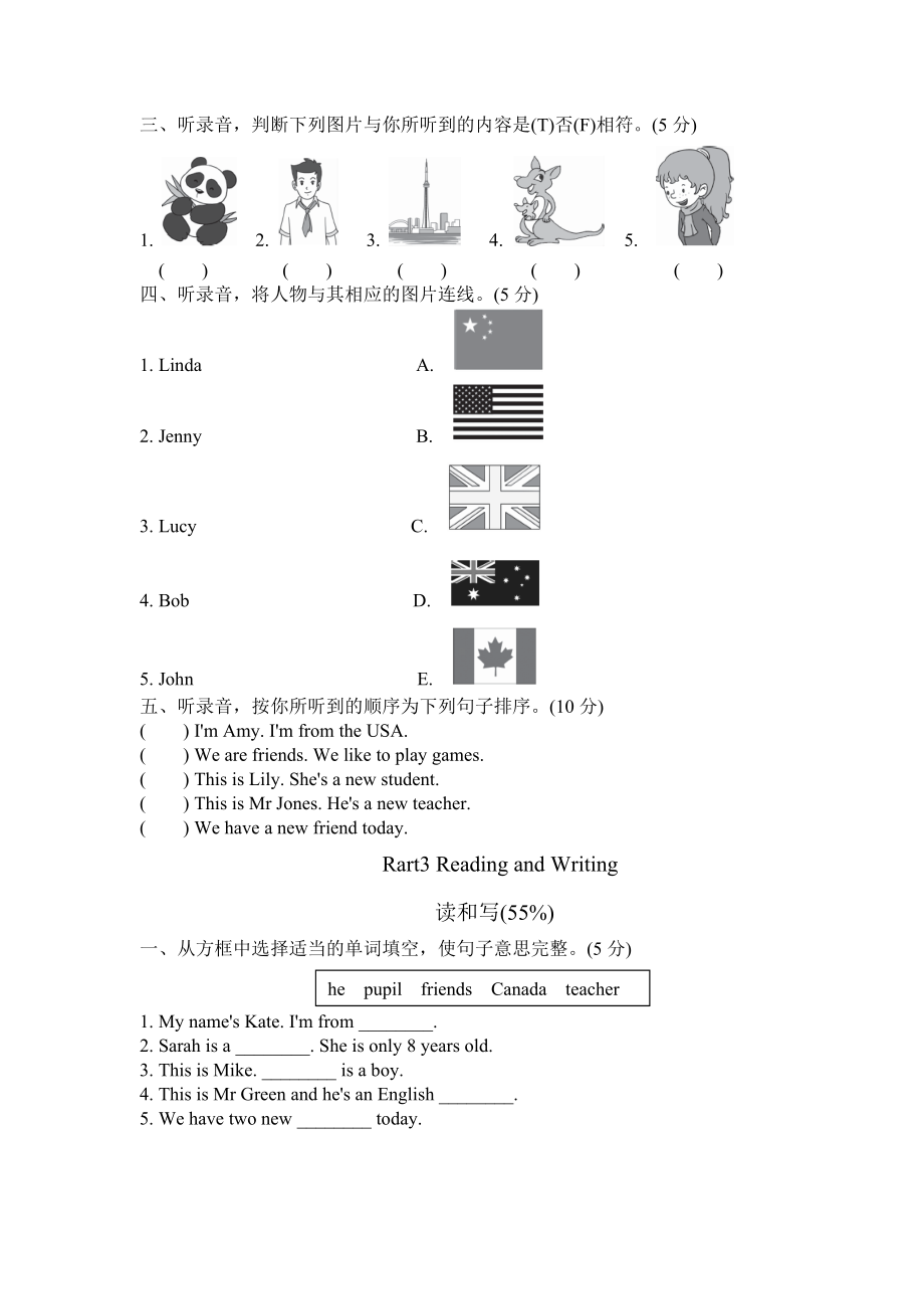 人教版三年级英语下册单元测试卷.doc_第2页