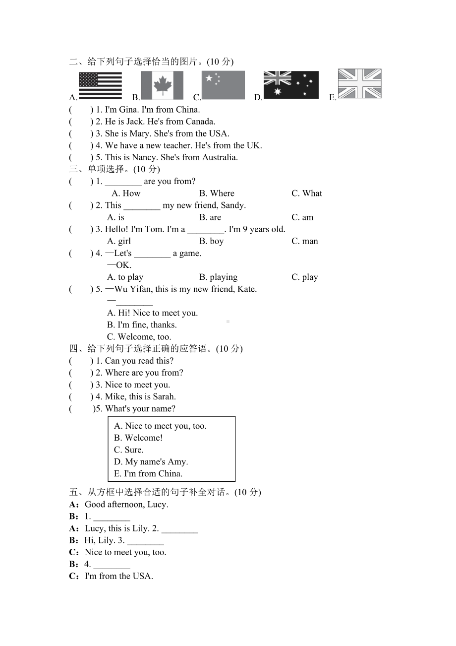 人教版三年级英语下册单元测试卷.doc_第3页