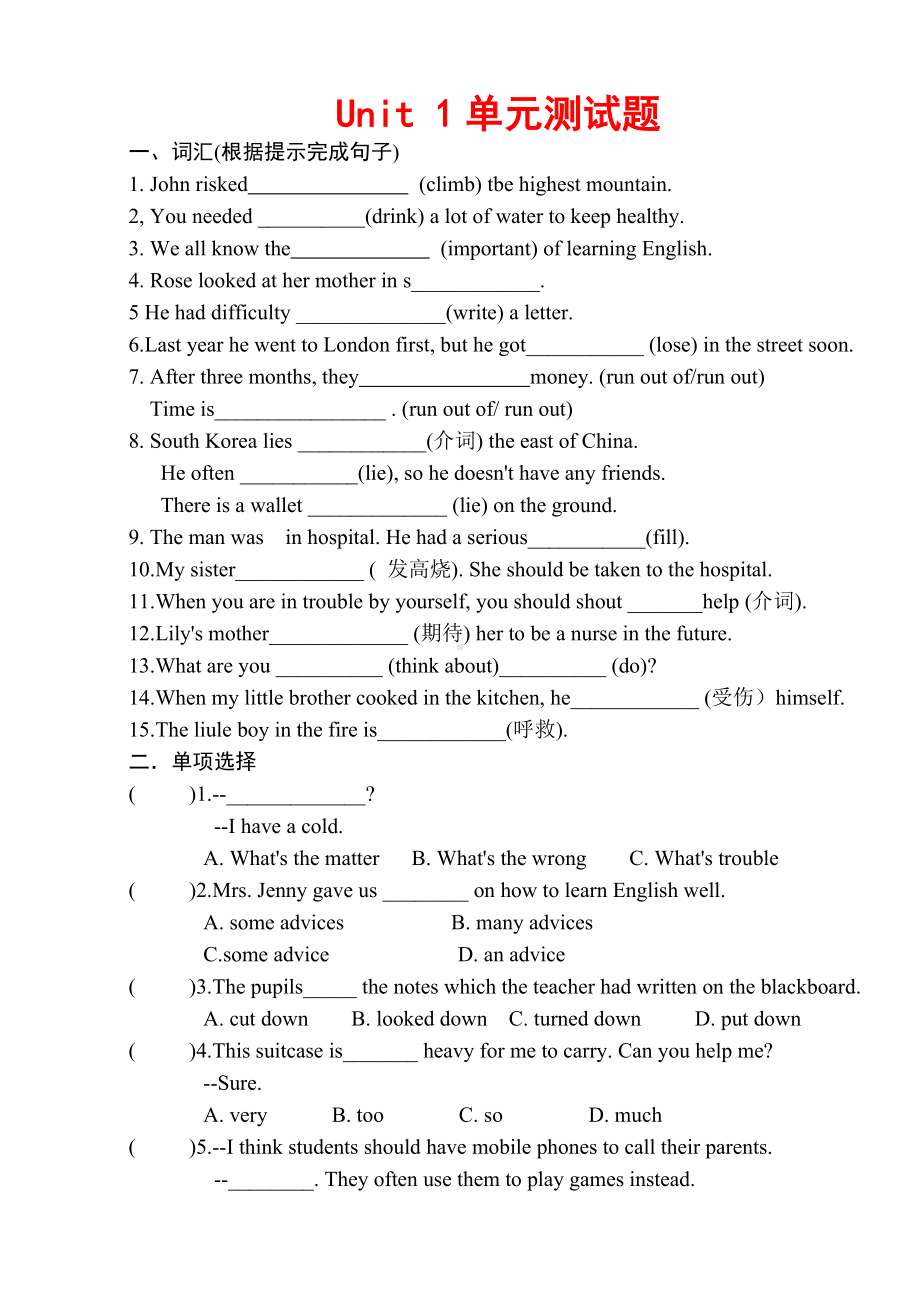 人教版八年级英语下册Unit-1单元测试题.doc_第1页