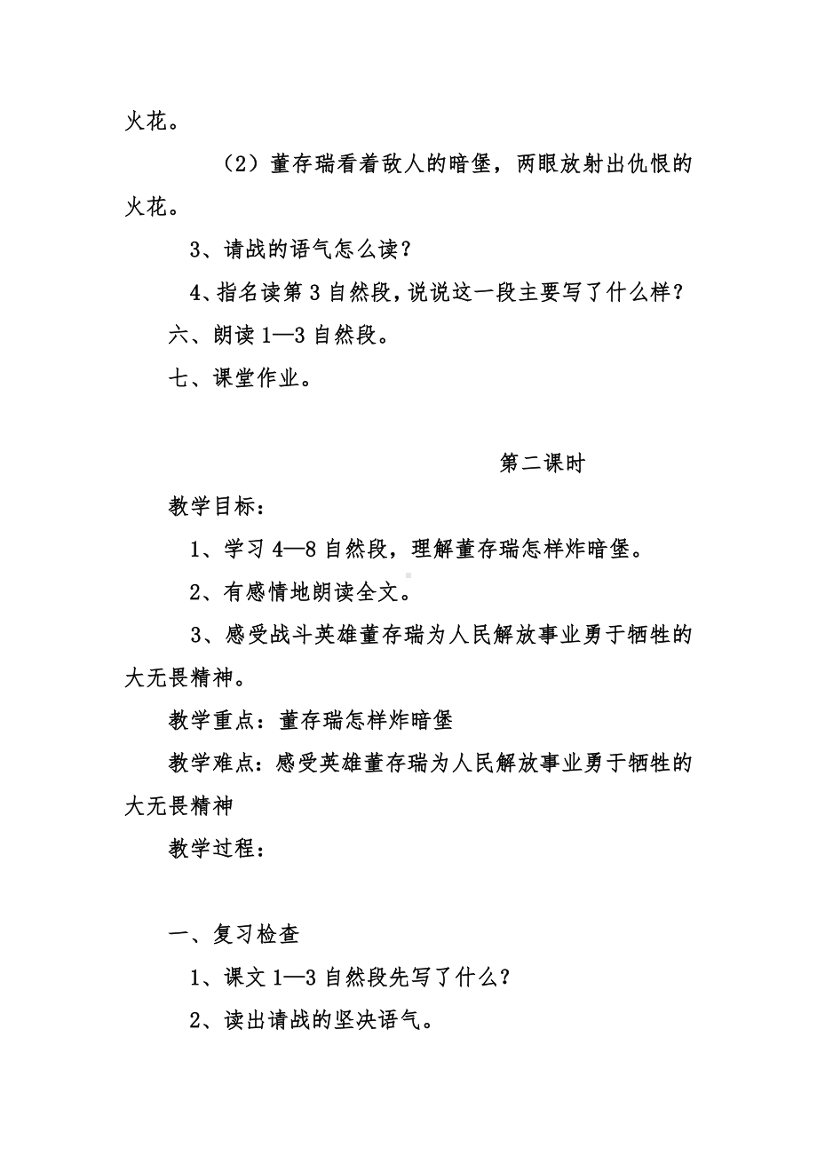 《董存瑞舍身炸暗堡》教学设计.doc_第3页